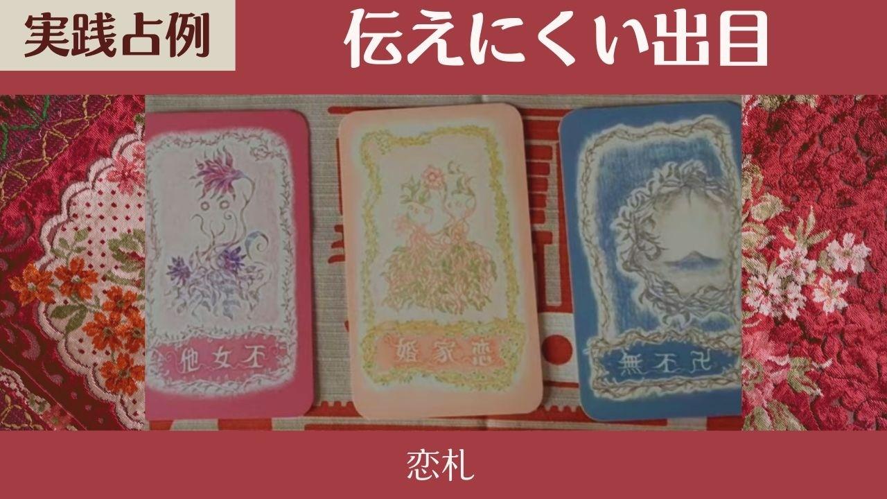 【恋札占卜】他女不 婚家恋 無不卍 —— 难以启齿的牌阵